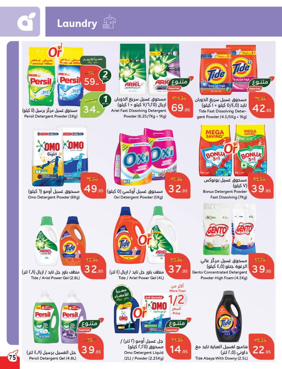 panda offers from 12feb to 18feb 2025 عروض بنده من 12 فبراير حتى 18 فبراير 2025 صفحة رقم 72